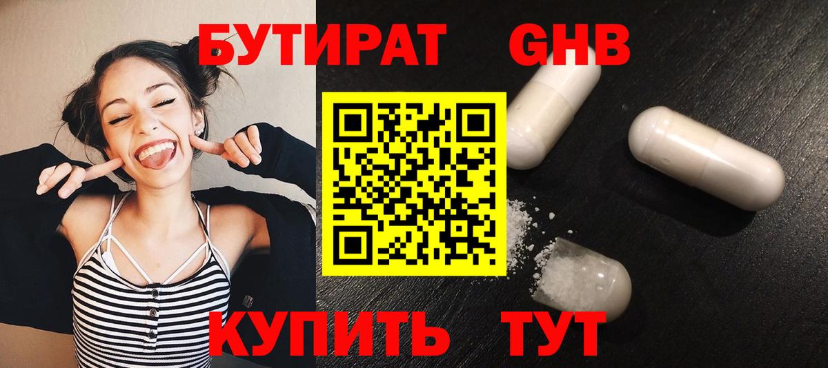 Ярославль  БУТИРАТ BDO 33%  Вход с VPN 