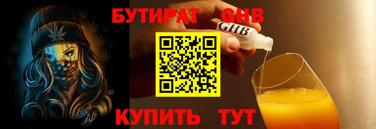 БУТИРАТ бутик Ярославль