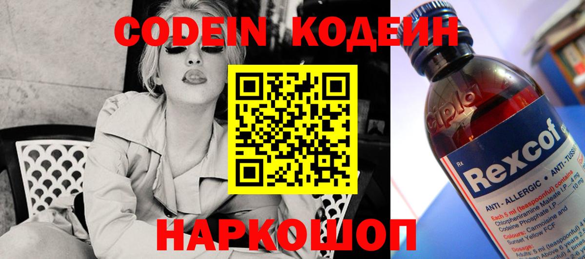 Кодеин Purple Drank  Вход с VPN  Ярославль  Codein Purple Drank 