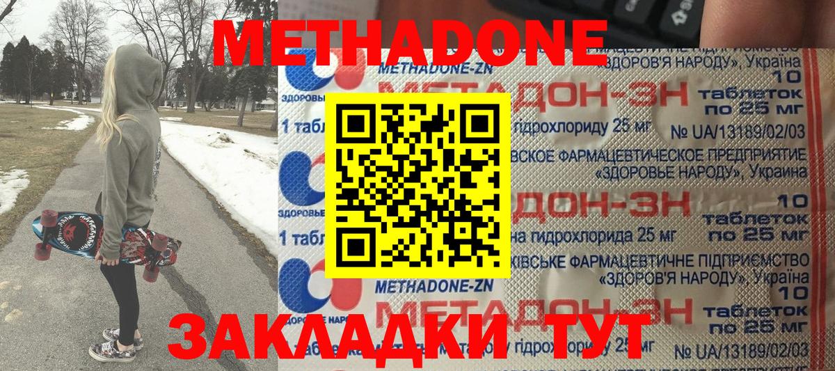 МЕТАДОН кристалл  Вход с VPN  Ярославль 